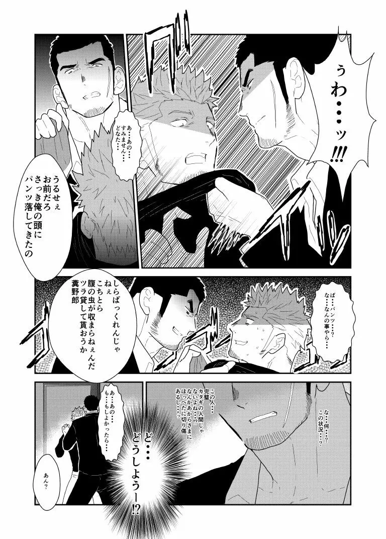 もしもヤクザの頭の上に男のパンツが落ちてきたら。 Page.7