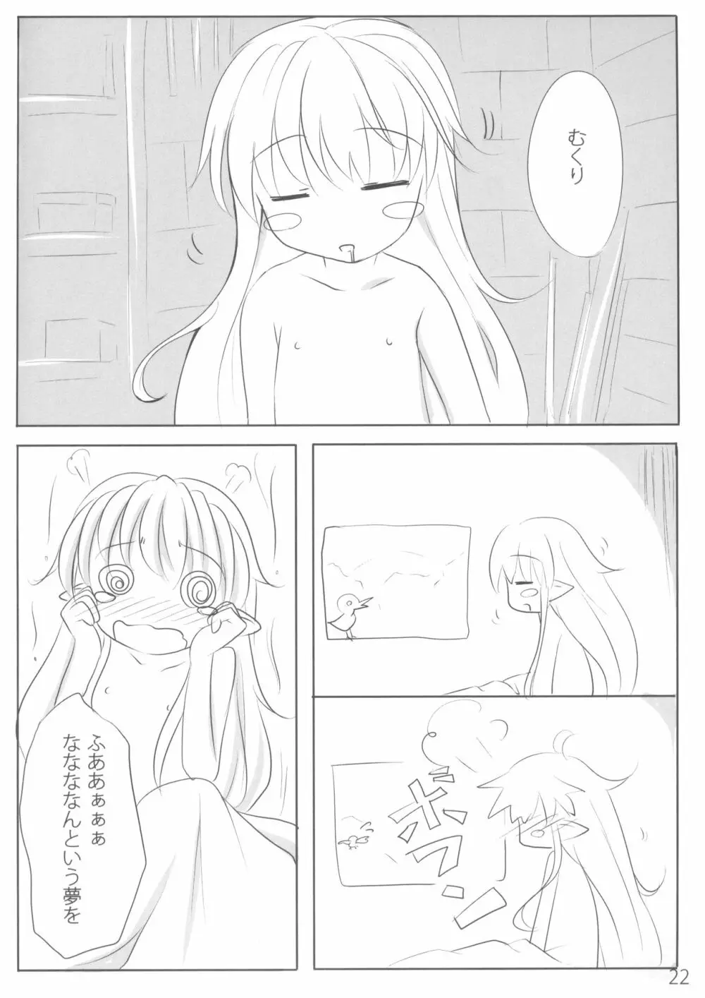 がんばりますあしたから Page.22