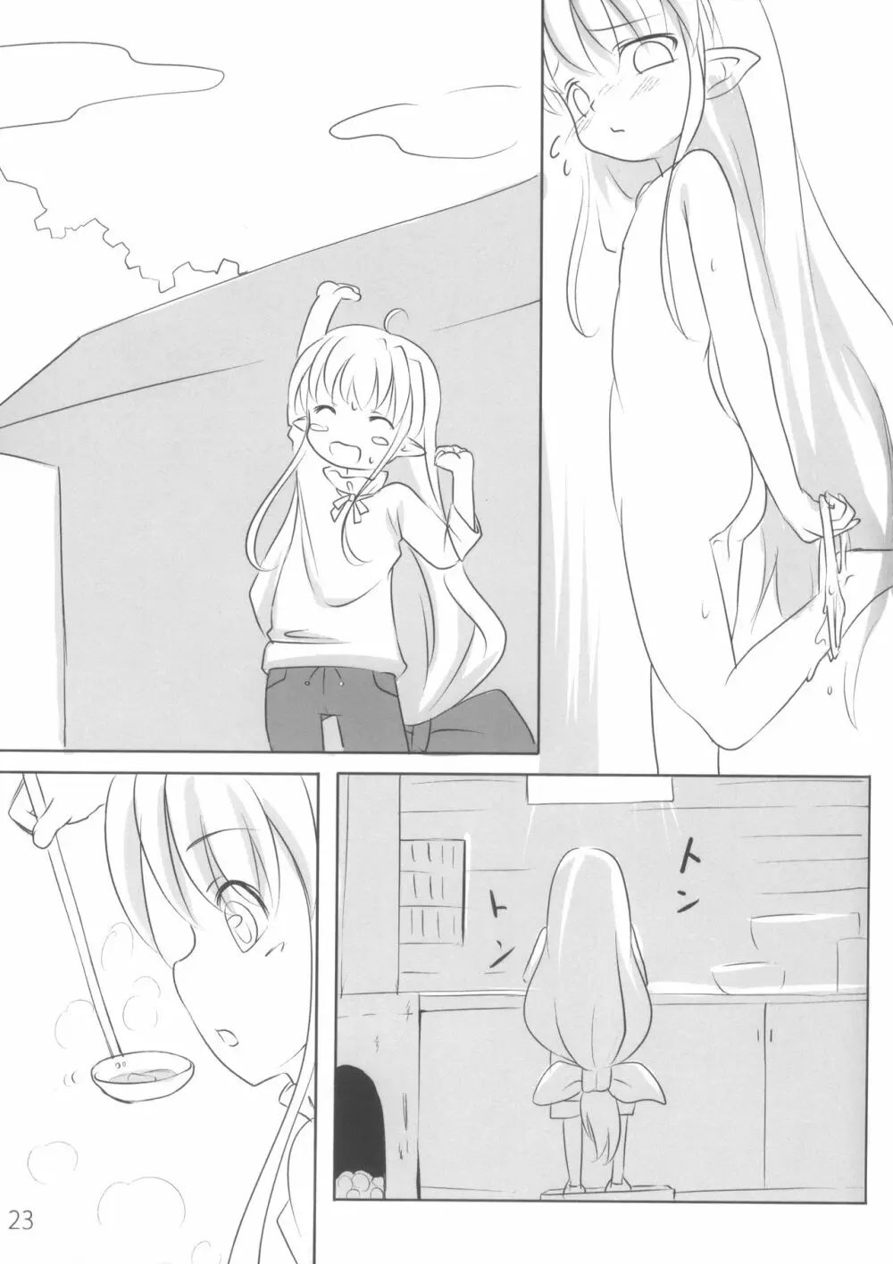 がんばりますあしたから Page.23