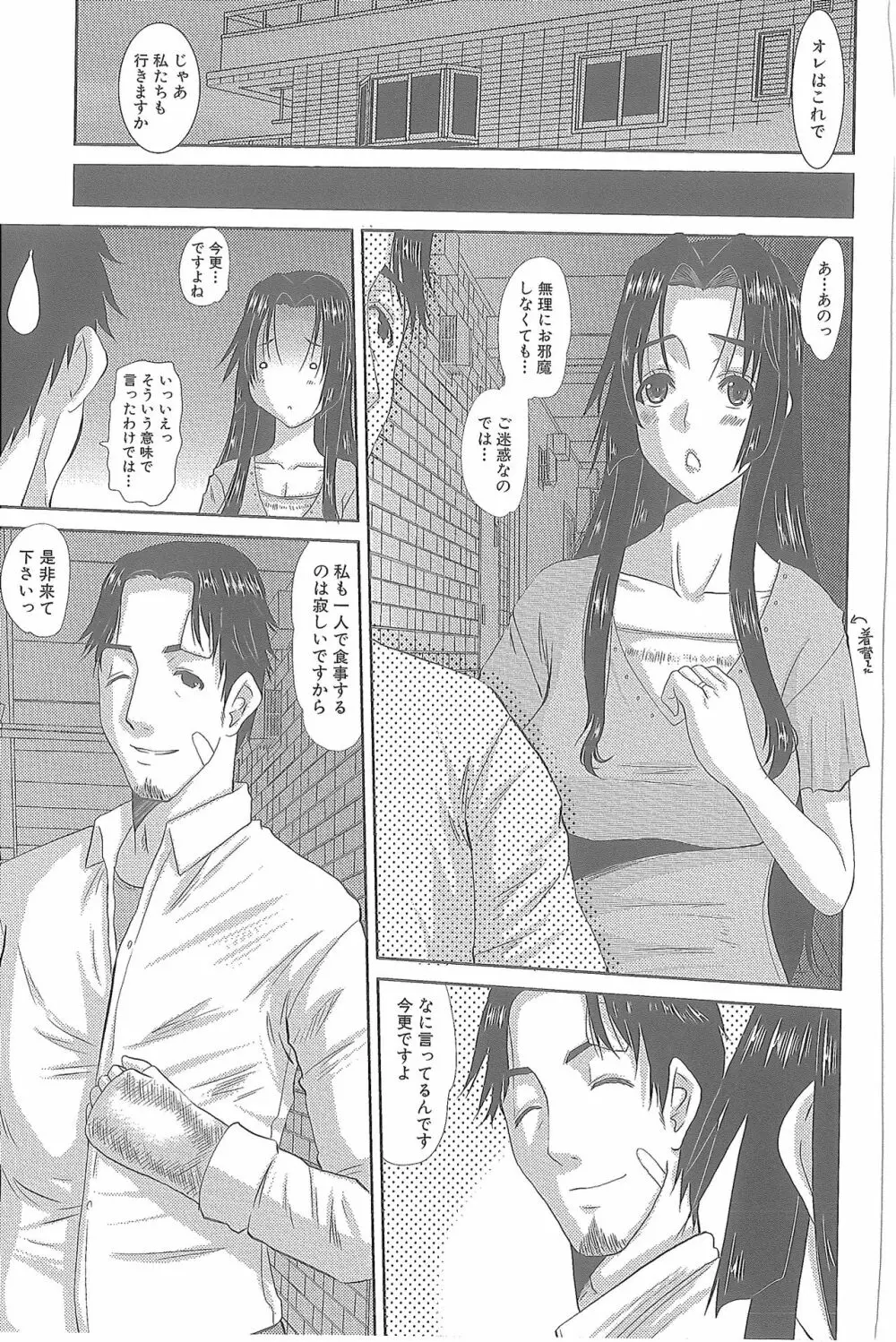 人妻ひな子さん Page.120