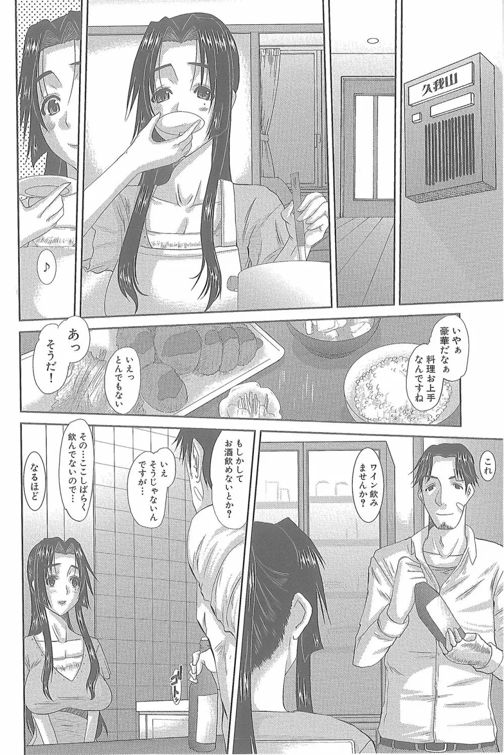 人妻ひな子さん Page.121