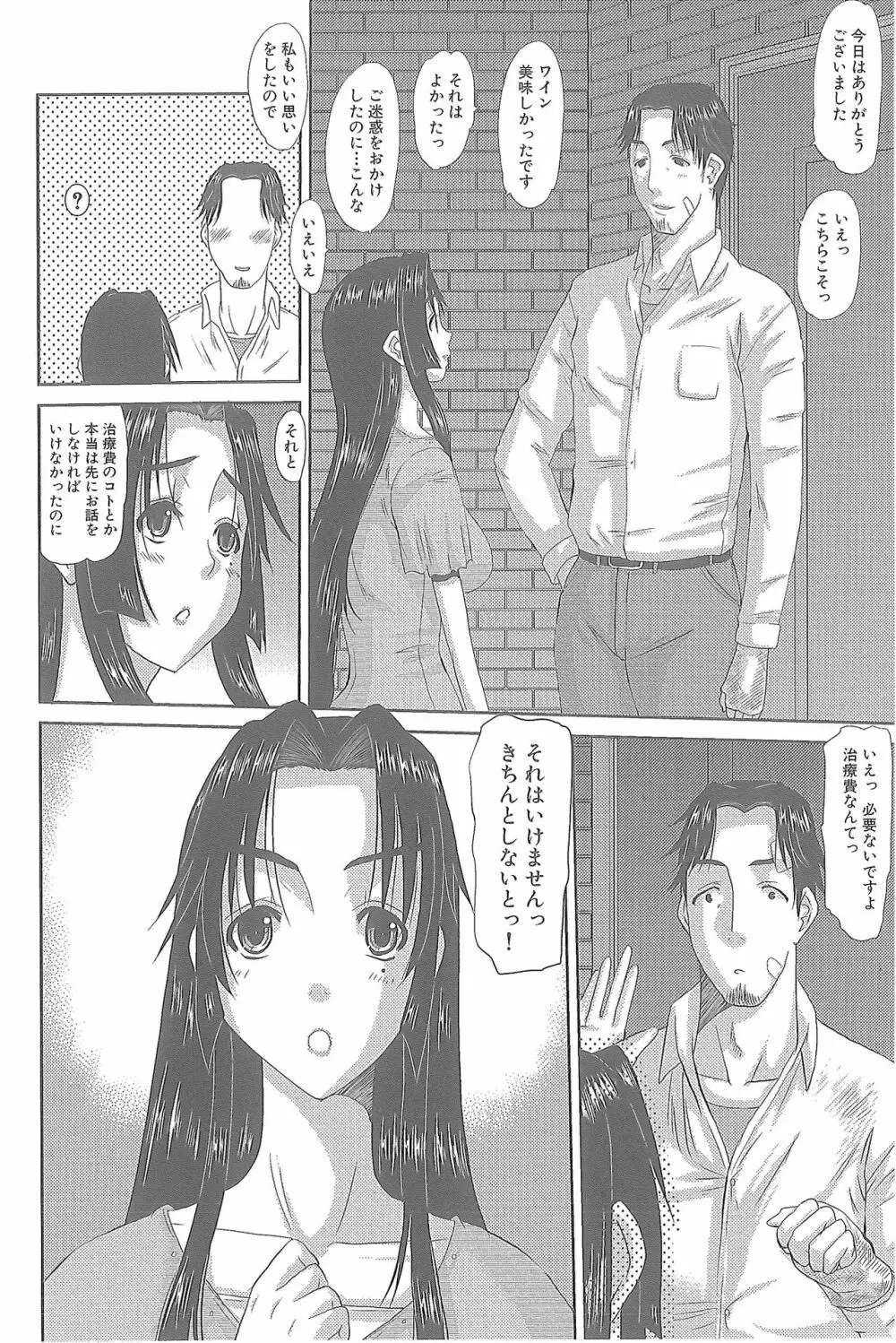 人妻ひな子さん Page.123