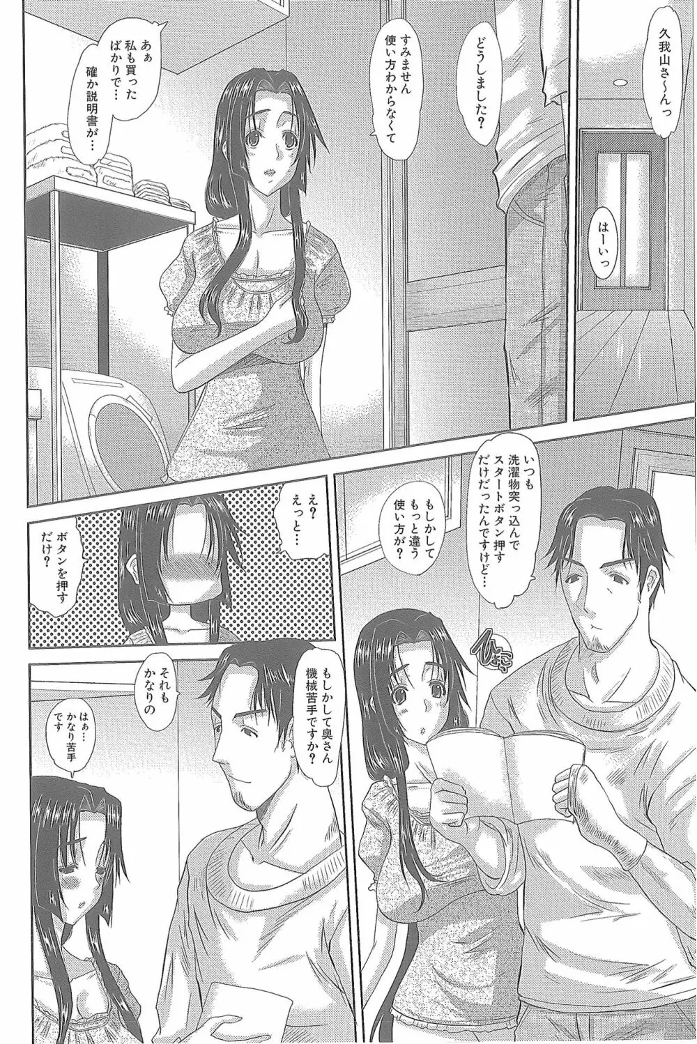 人妻ひな子さん Page.129