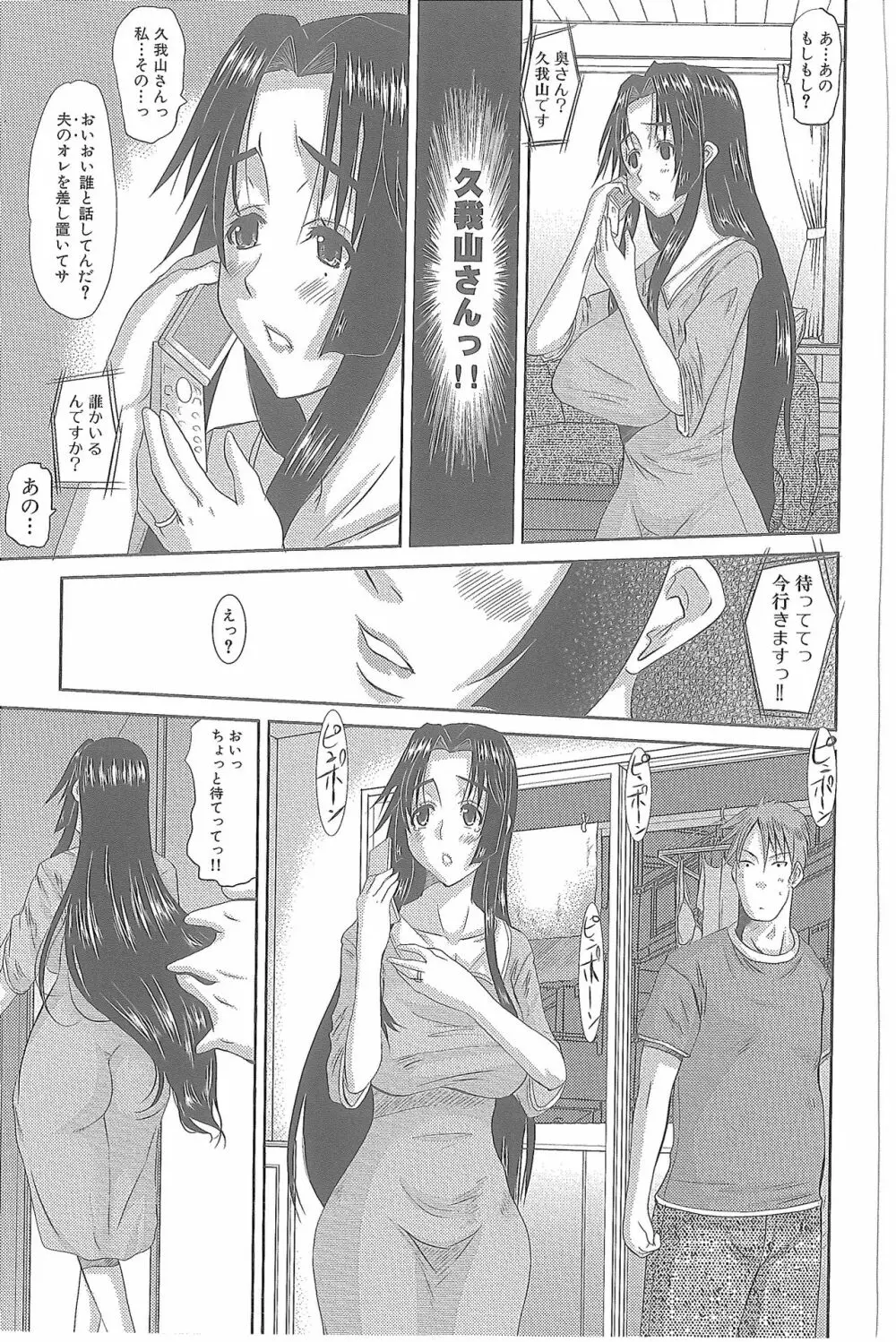 人妻ひな子さん Page.138