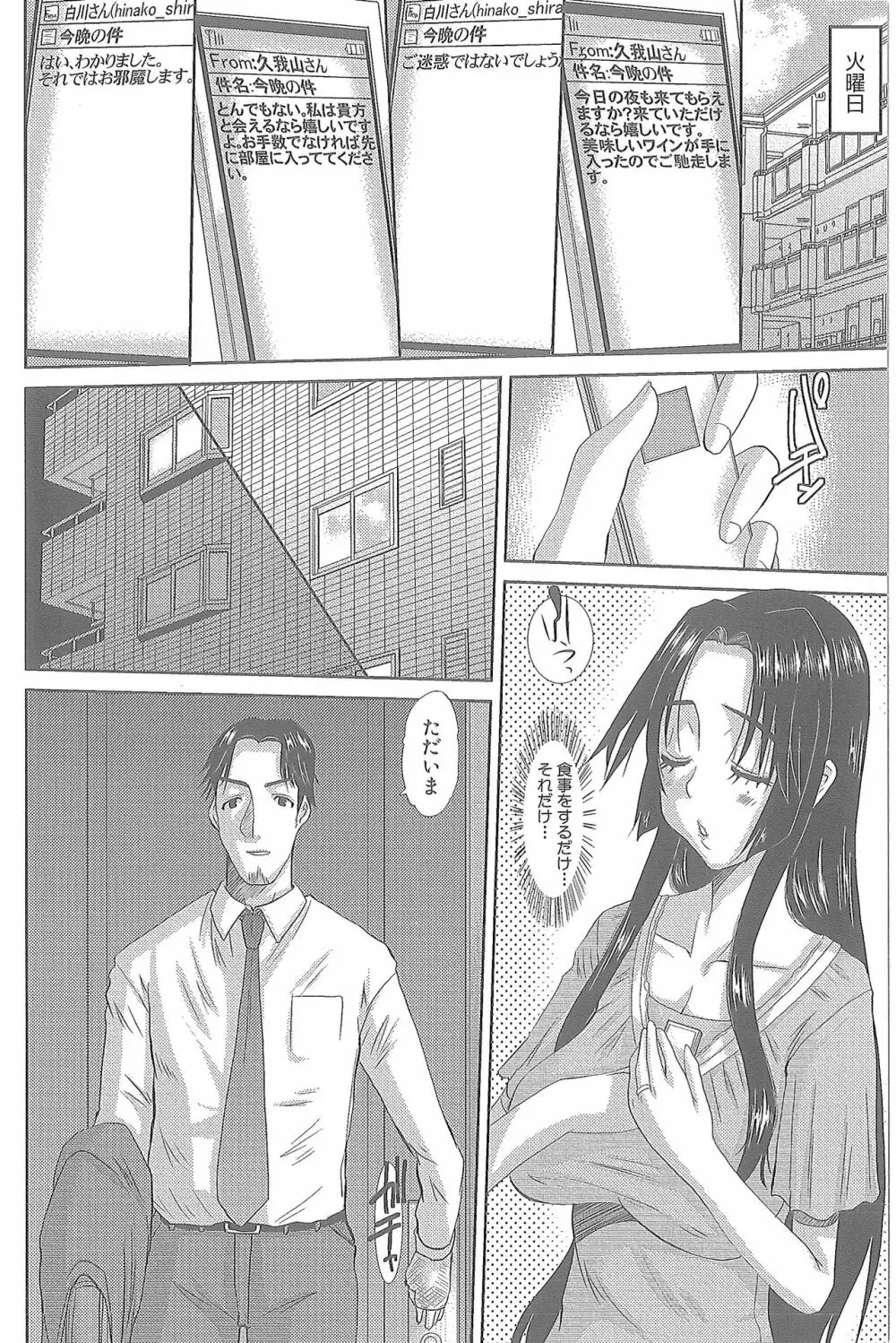 人妻ひな子さん Page.149