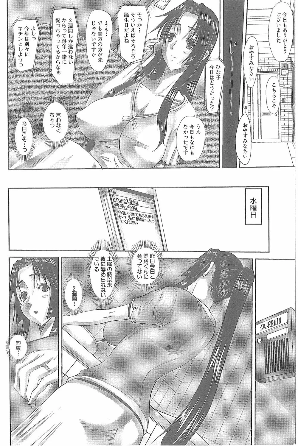 人妻ひな子さん Page.153