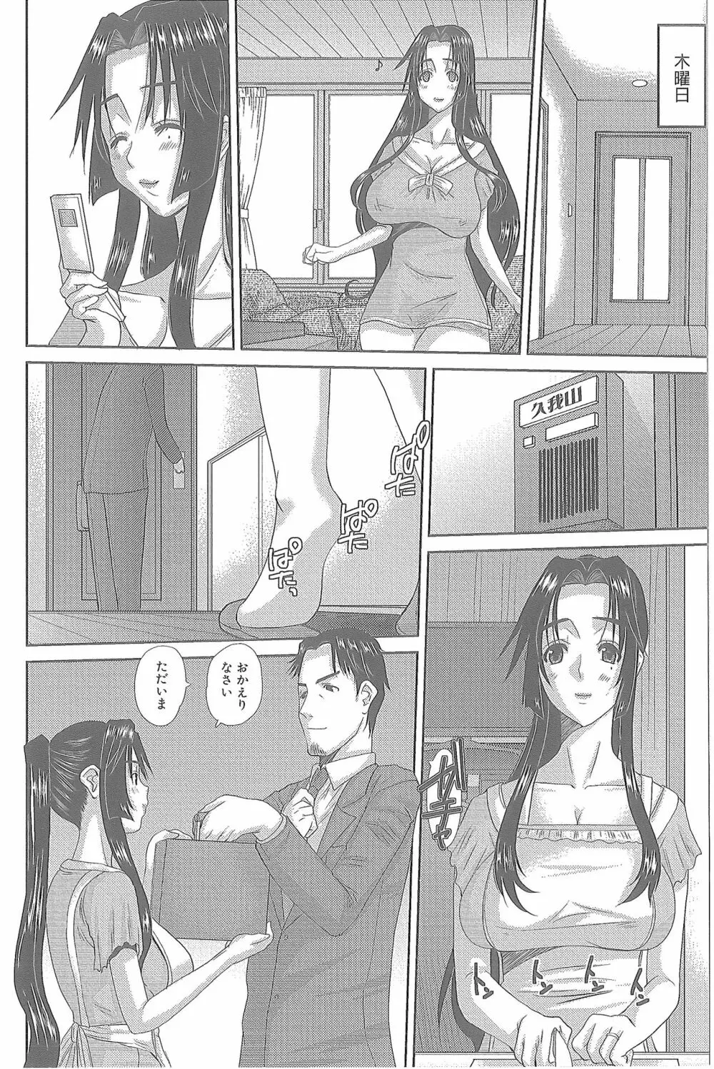 人妻ひな子さん Page.155