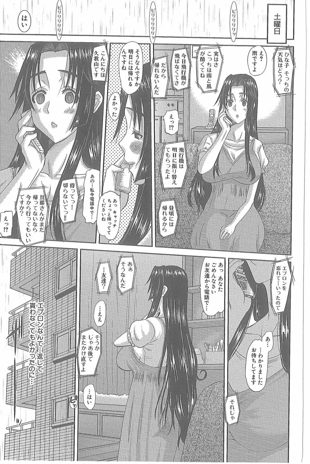 人妻ひな子さん Page.174