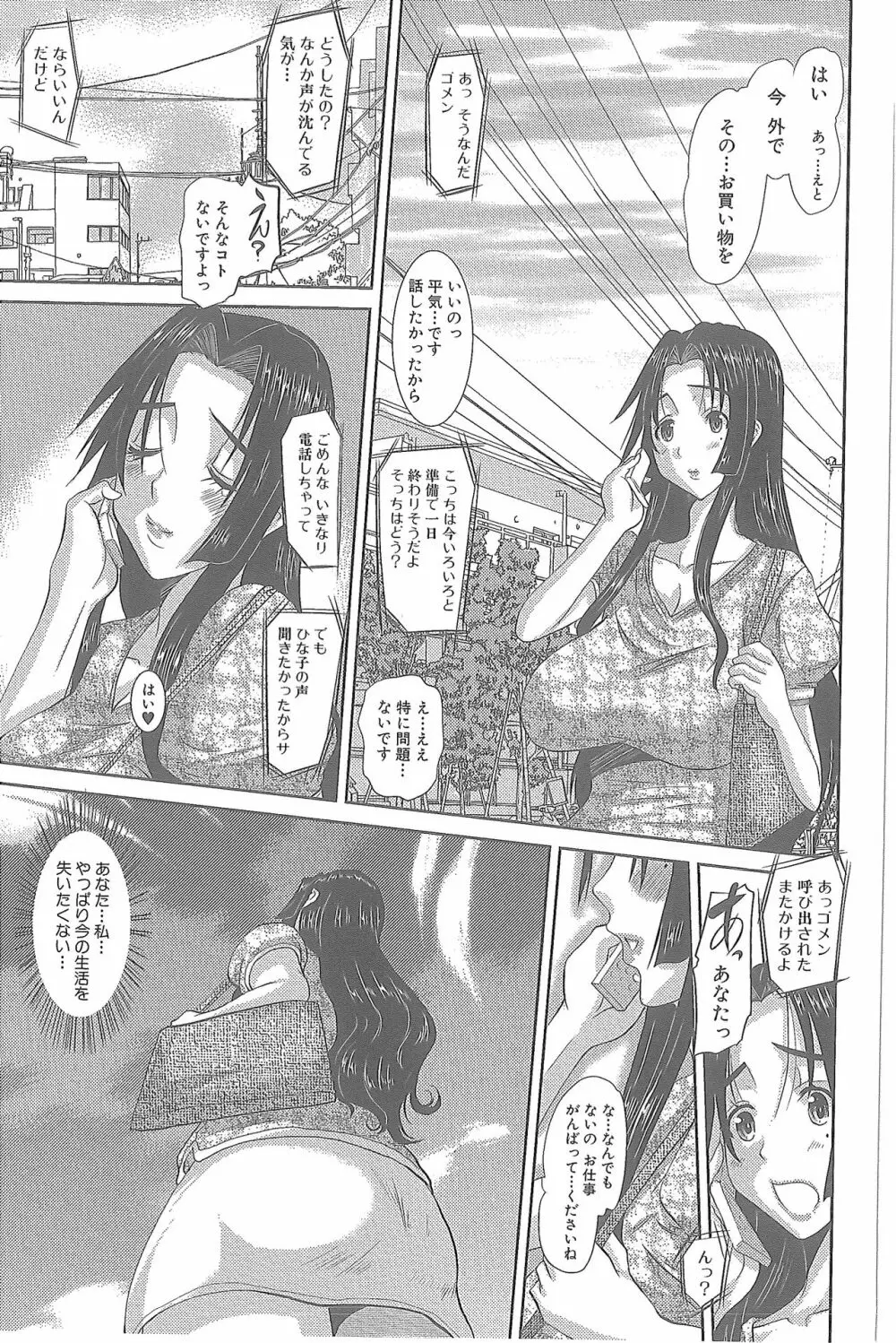 人妻ひな子さん Page.54