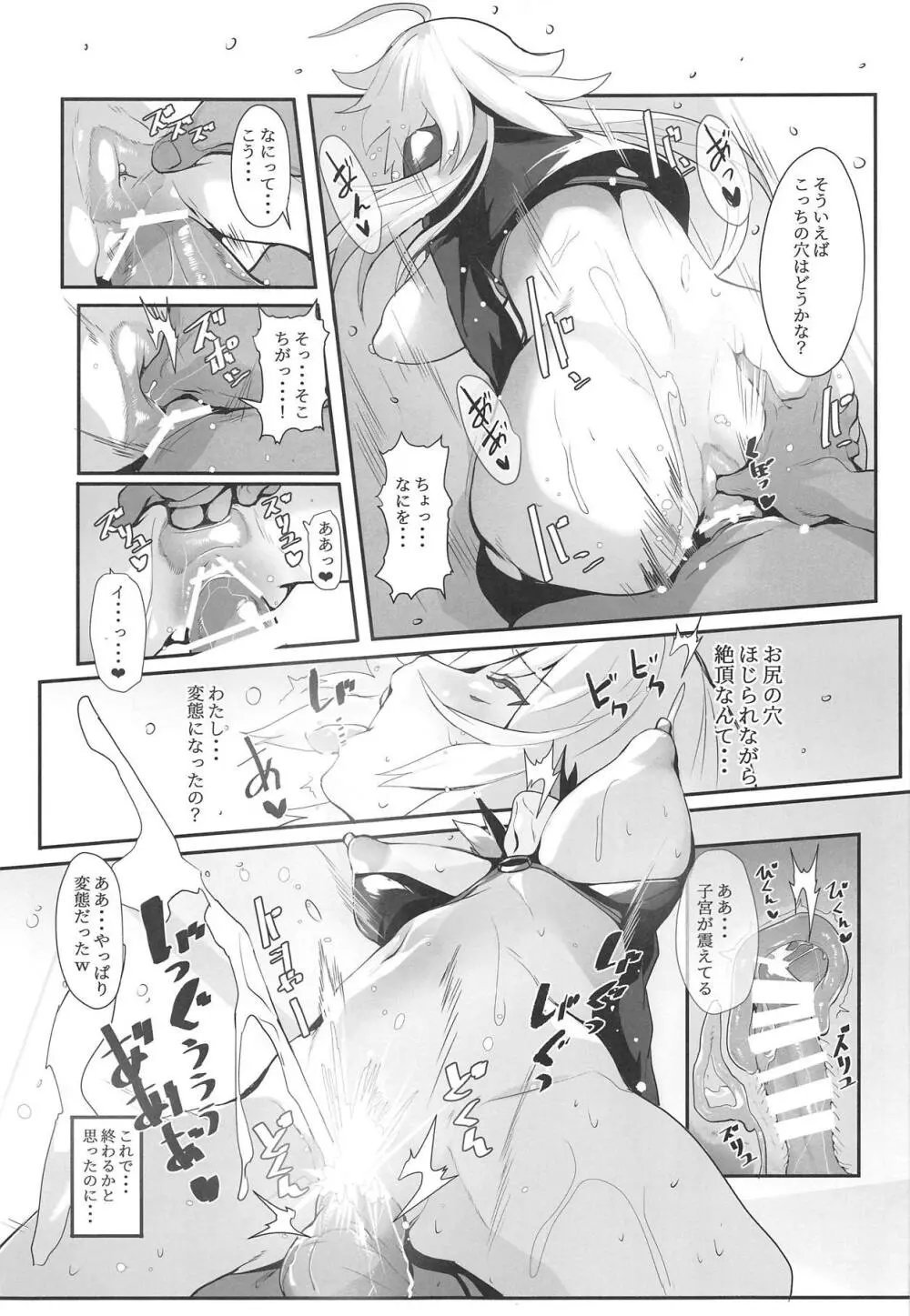 カルデアのエロ漫画先生 Page.12