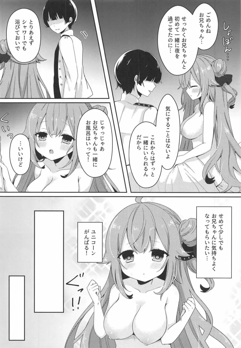 花嫁の初夜2 Page.4