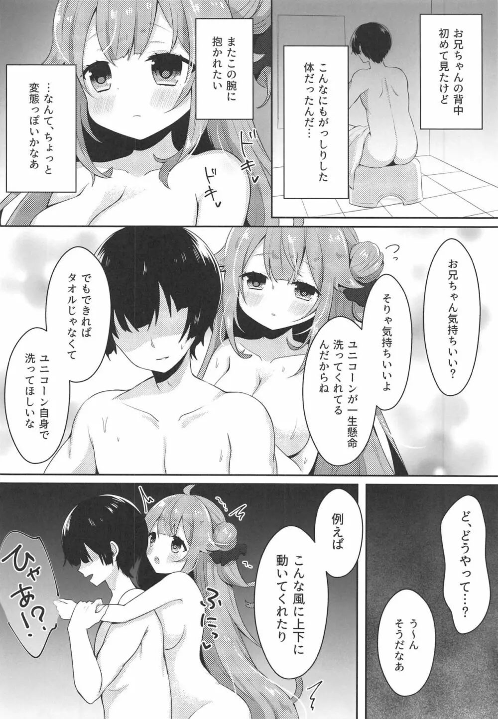 花嫁の初夜2 Page.6