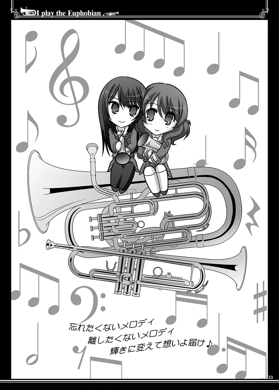 ユーフォビアンの響き Duo Page.33