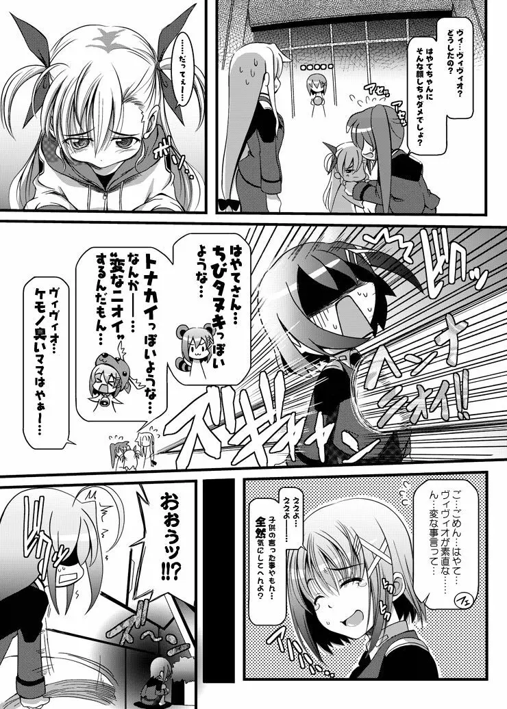 ろっかっけい♪ Page.2