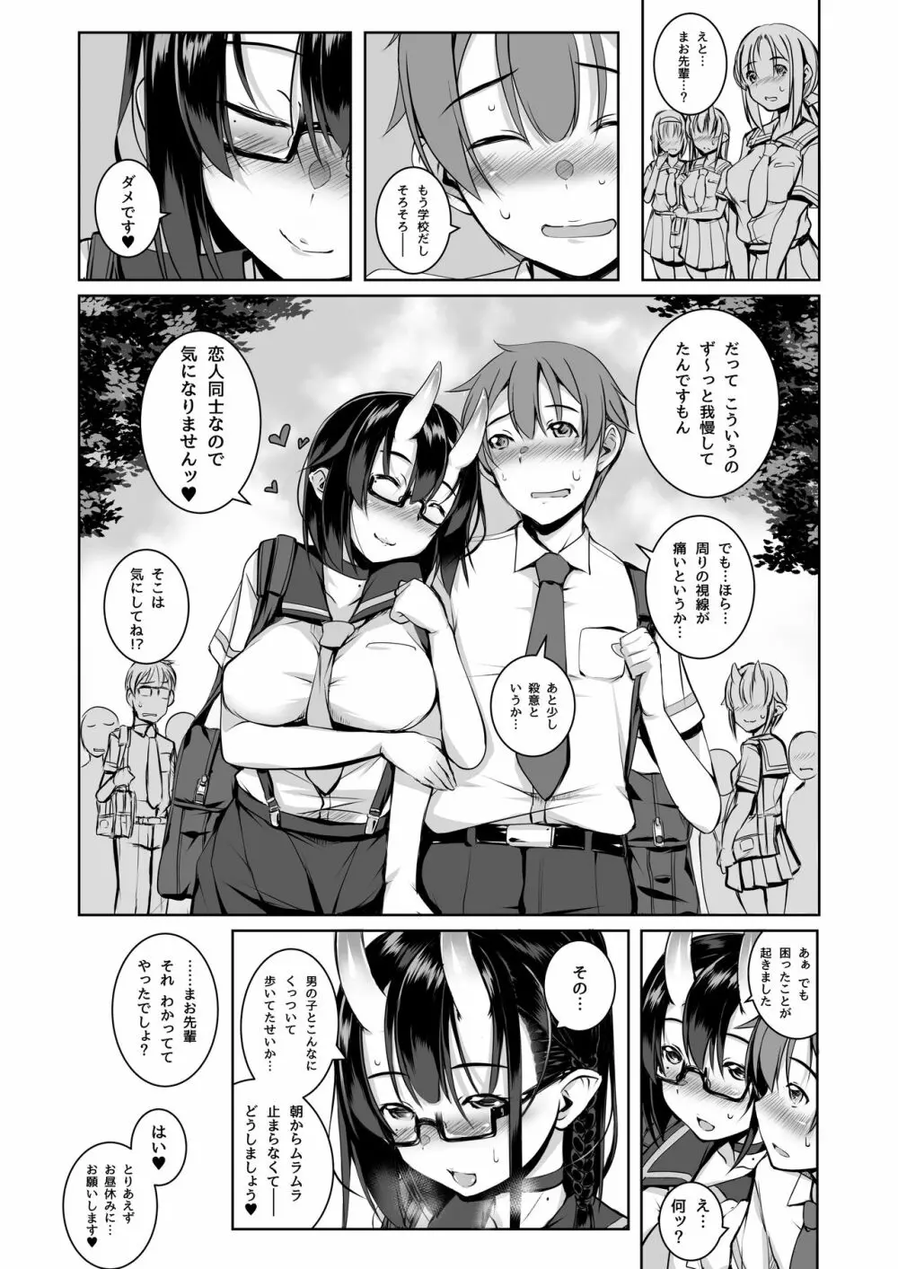 いけないこでも、好きでいてくれますか? Page.28