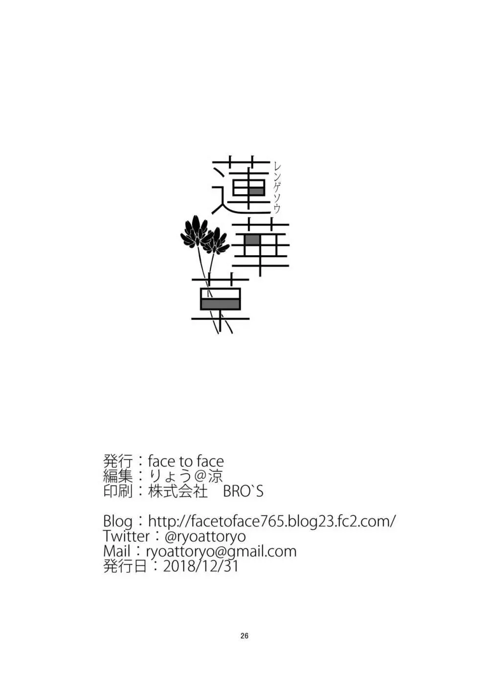 蓮華草 罰 Page.25