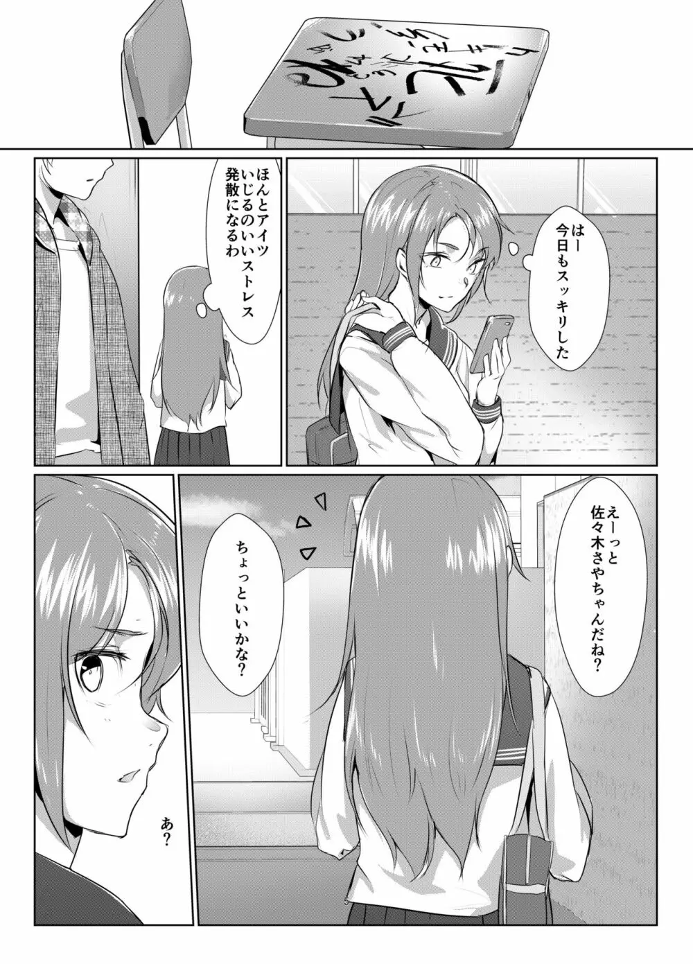 蓮華草 罰 Page.4