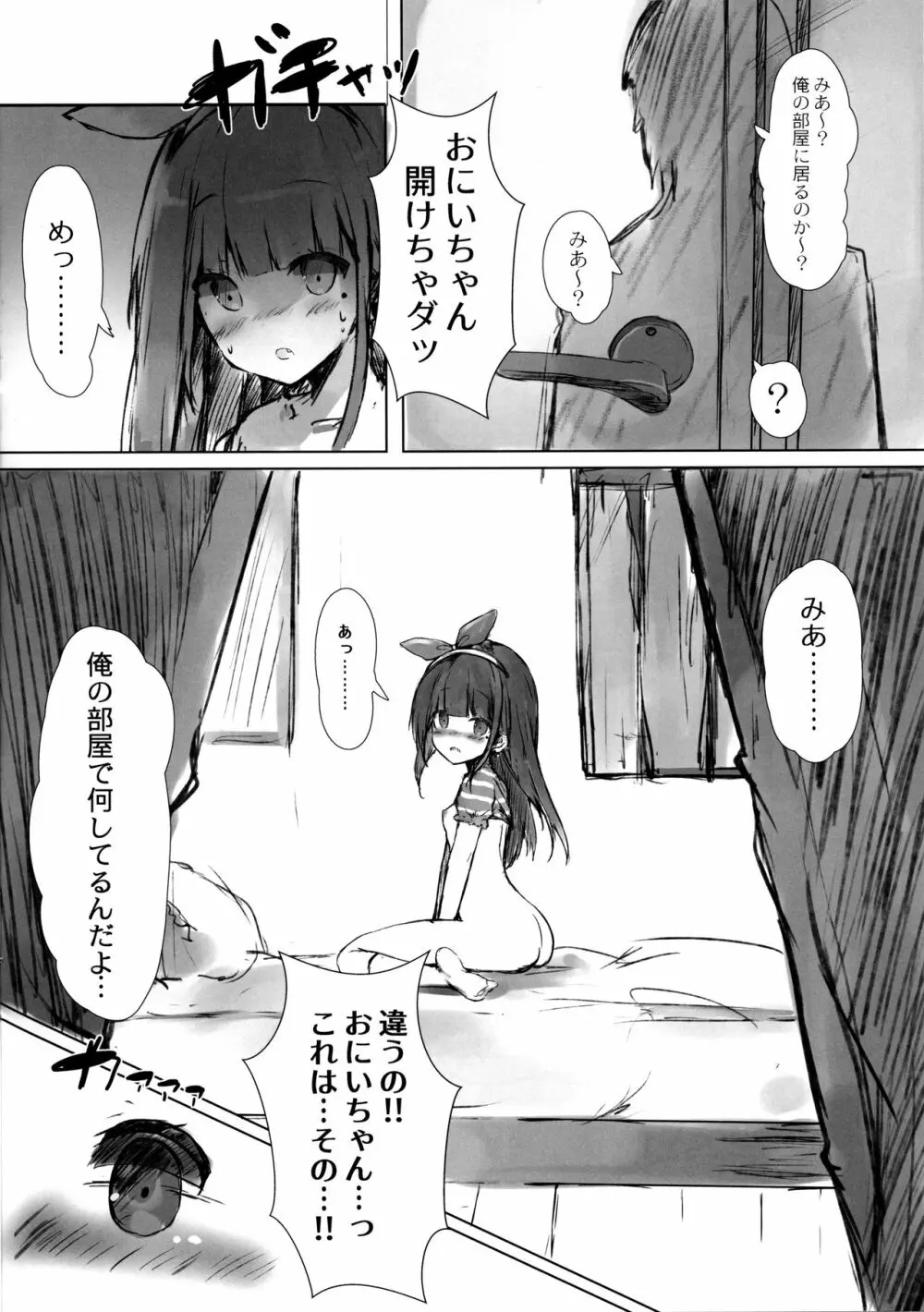 おにいちゃんはおなぺっと Page.7