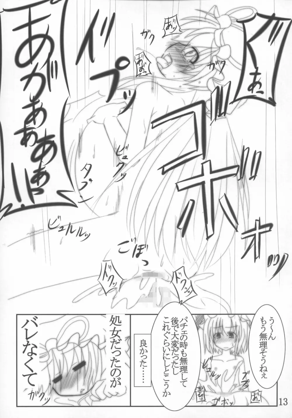 Miryoku Tekina Kekkai Yaburi Page.13