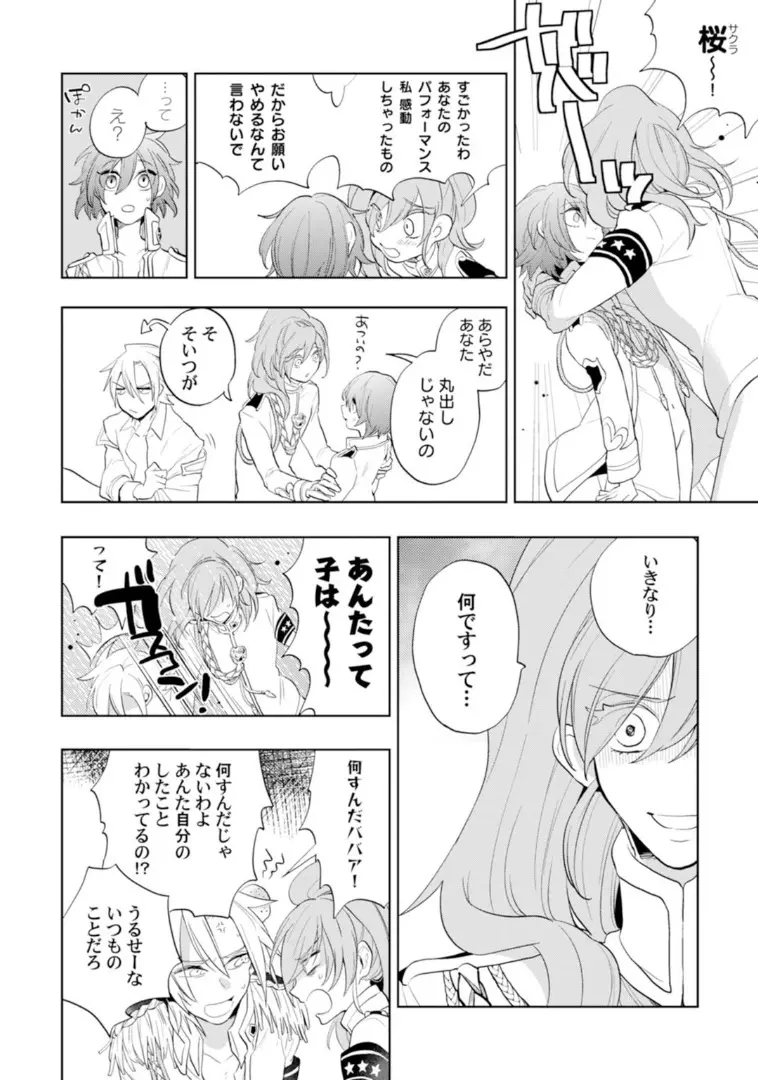 ラブコフレMagic vol．1 Page.102