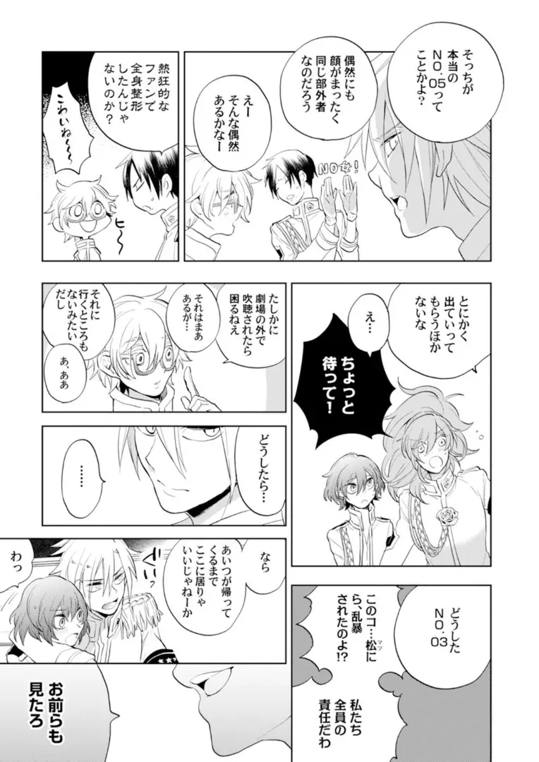 ラブコフレMagic vol．1 Page.105