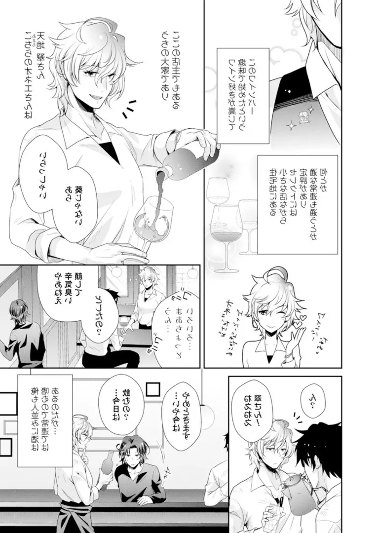 ラブコフレMagic vol．1 Page.18