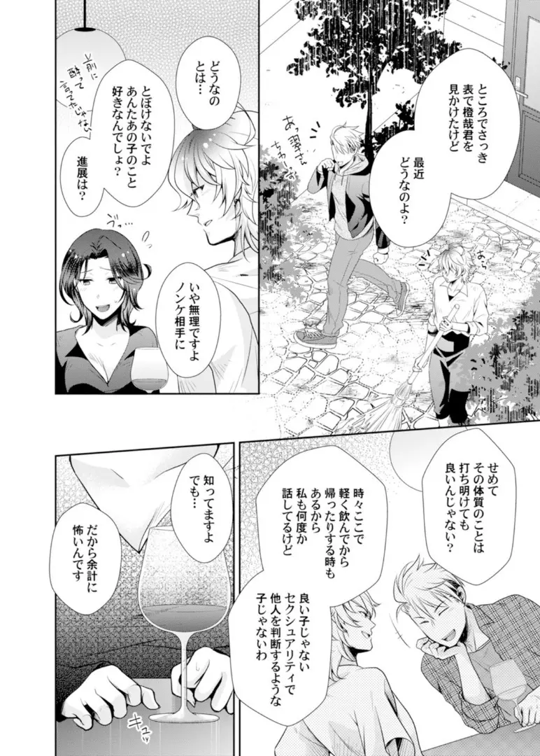 ラブコフレMagic vol．1 Page.22