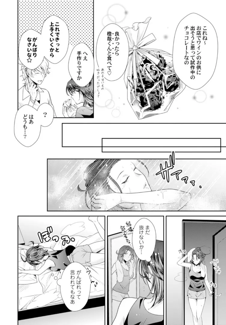 ラブコフレMagic vol．1 Page.24