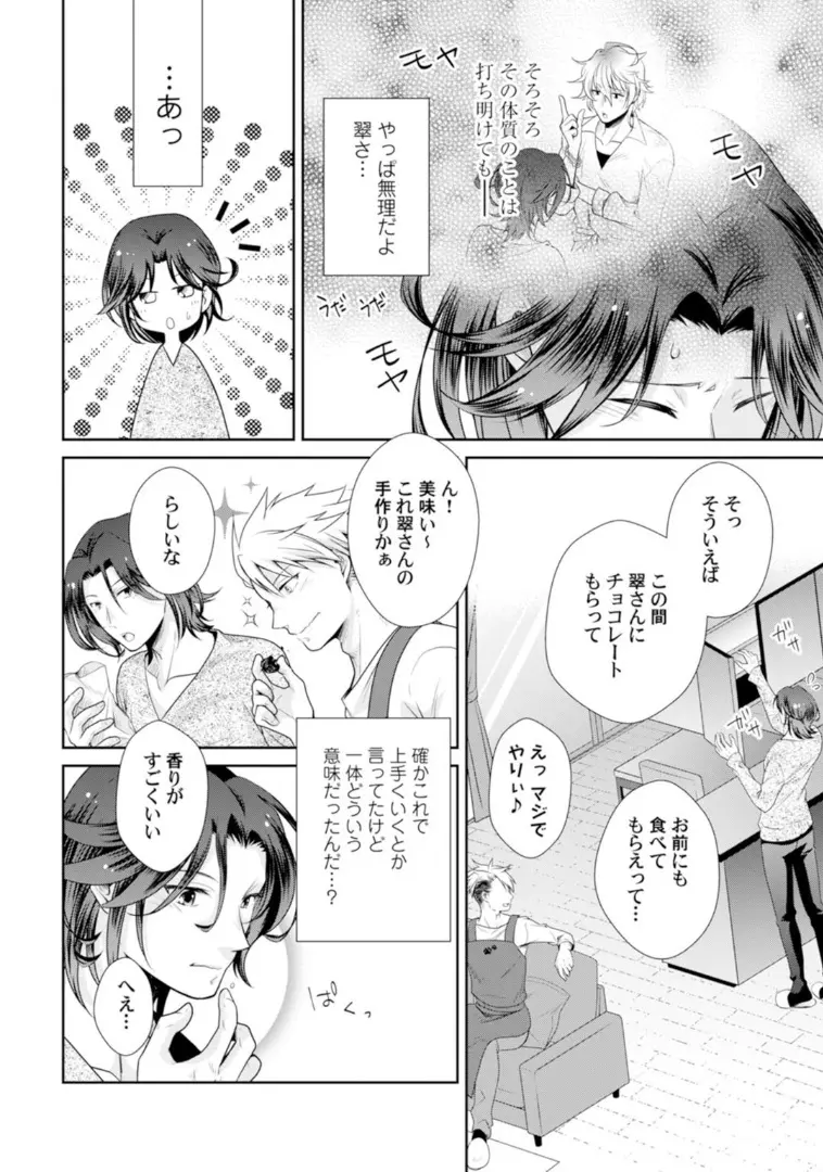 ラブコフレMagic vol．1 Page.33