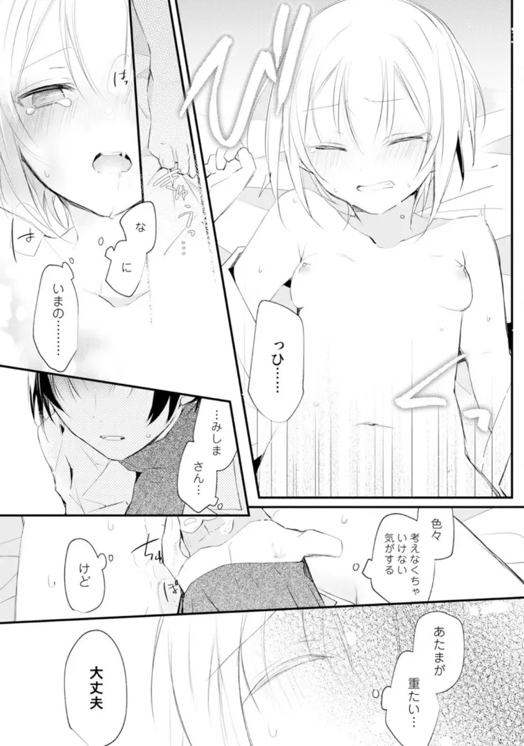 ラブコフレMagic vol．1 Page.70