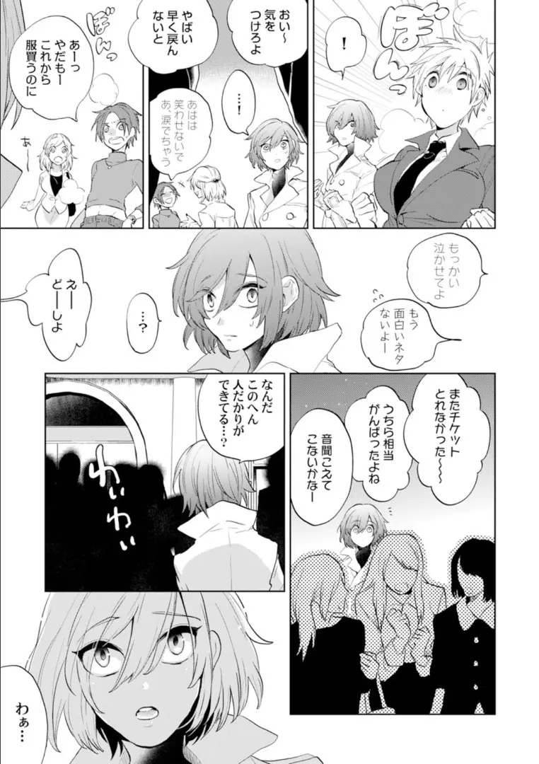 ラブコフレMagic vol．1 Page.78