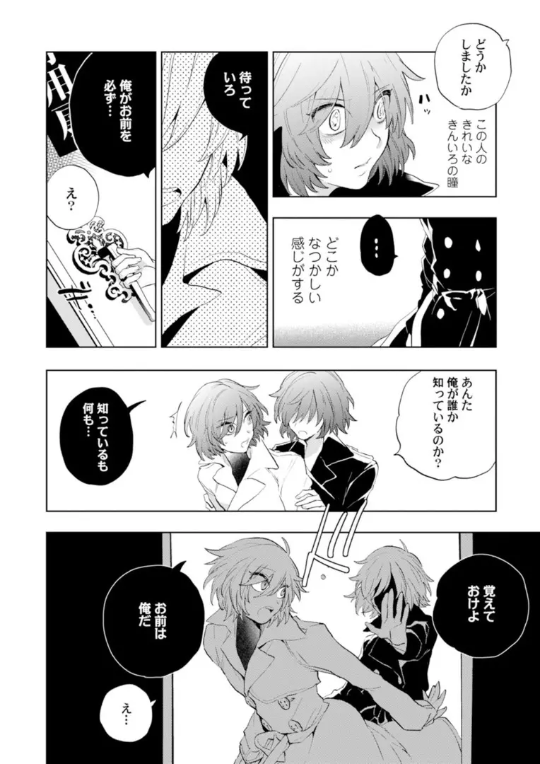 ラブコフレMagic vol．1 Page.81