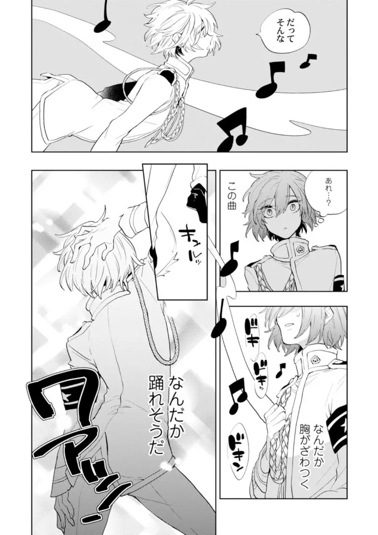 ラブコフレMagic vol．1 Page.85