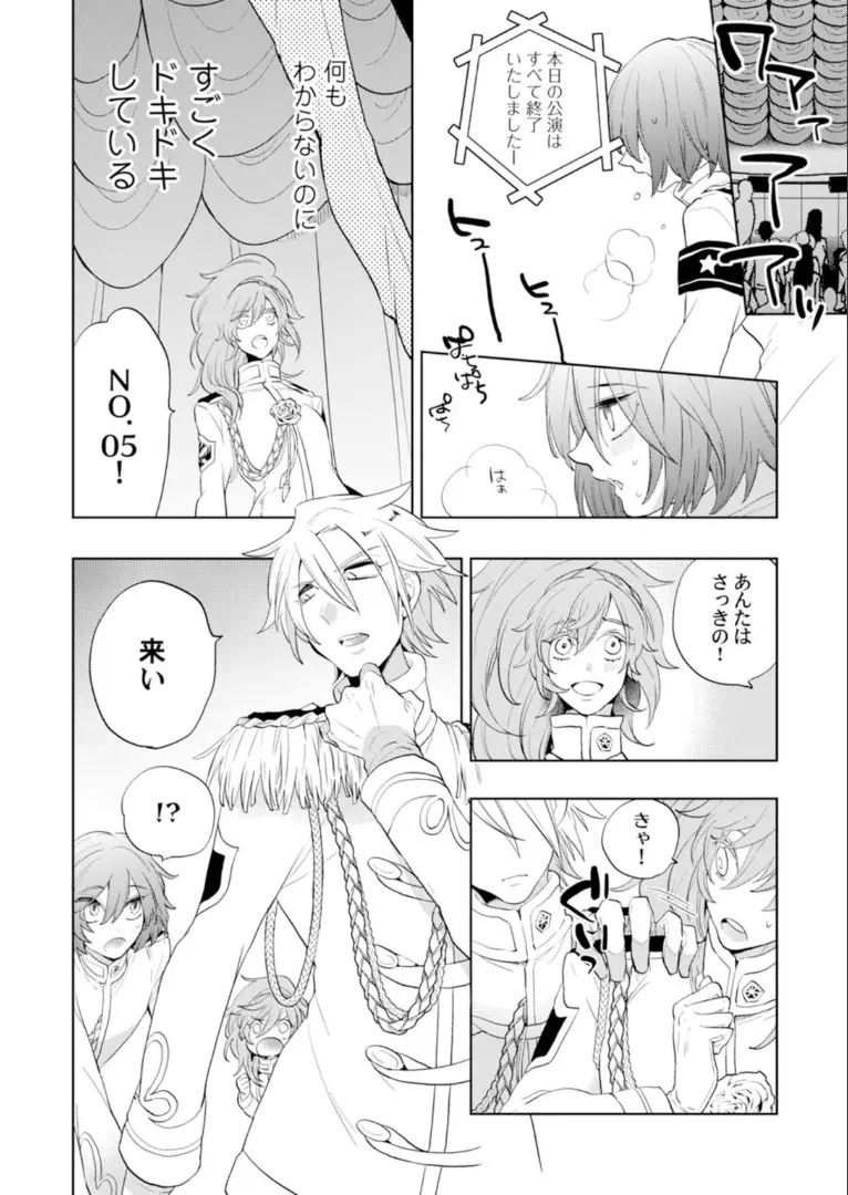 ラブコフレMagic vol．1 Page.87