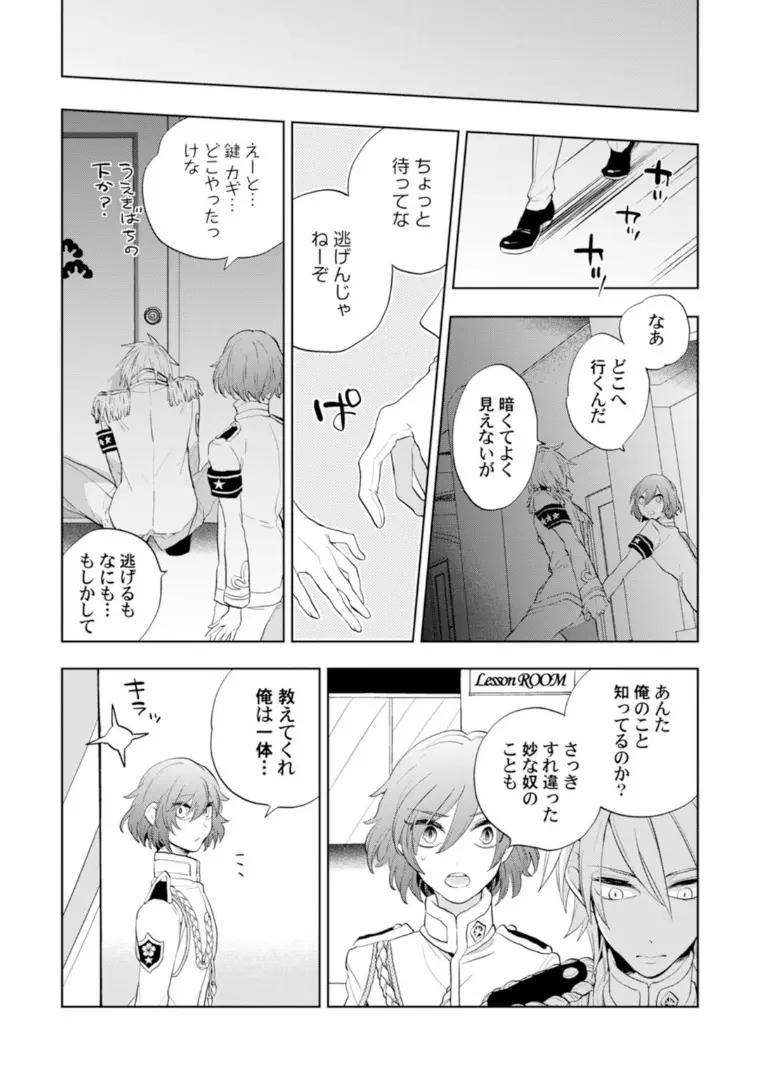 ラブコフレMagic vol．1 Page.88