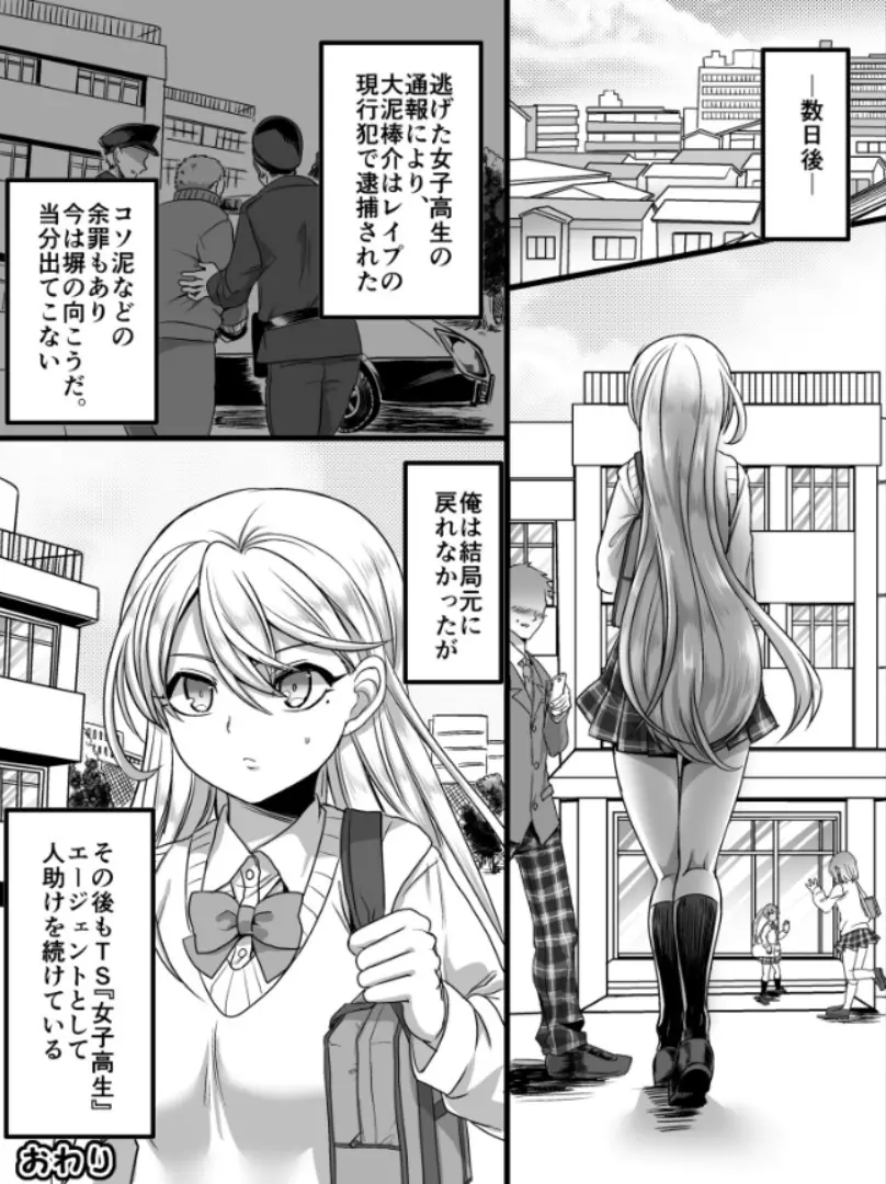 ついうっかり女体化! Page.17