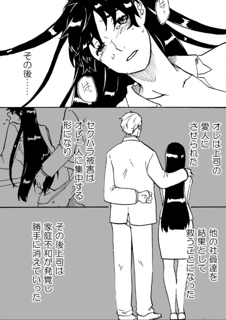 ついうっかり女体化! Page.46