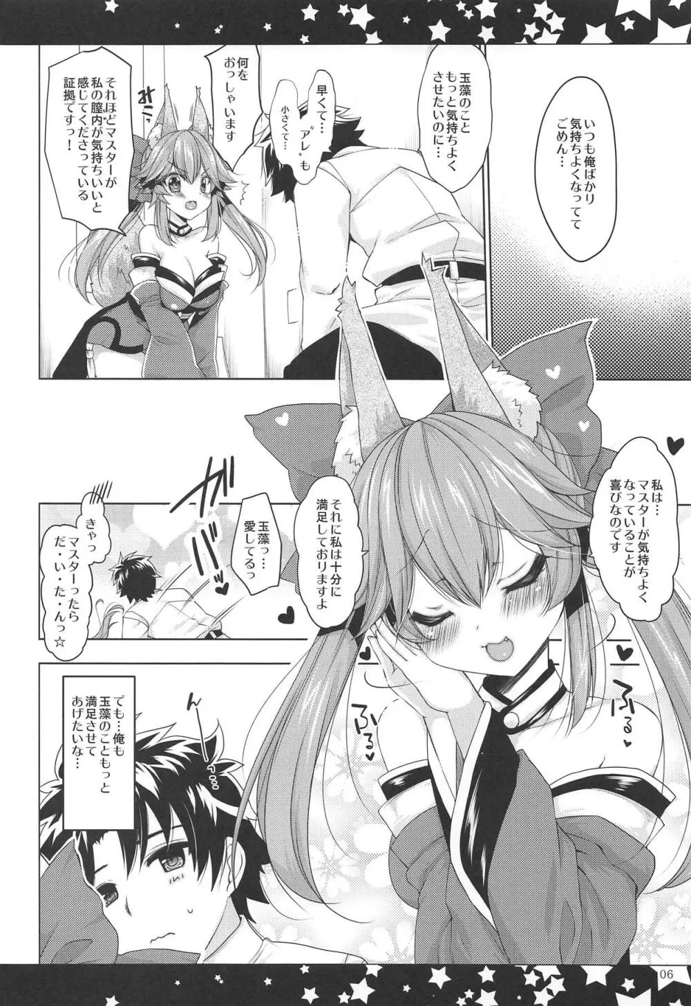 JK玉藻の尻尾ふぇらとぱいずりの本 Page.5