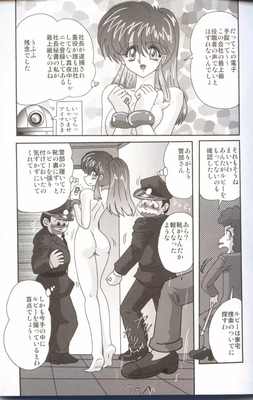 美少女怪盗アイナ 淫月恥法 Page.136