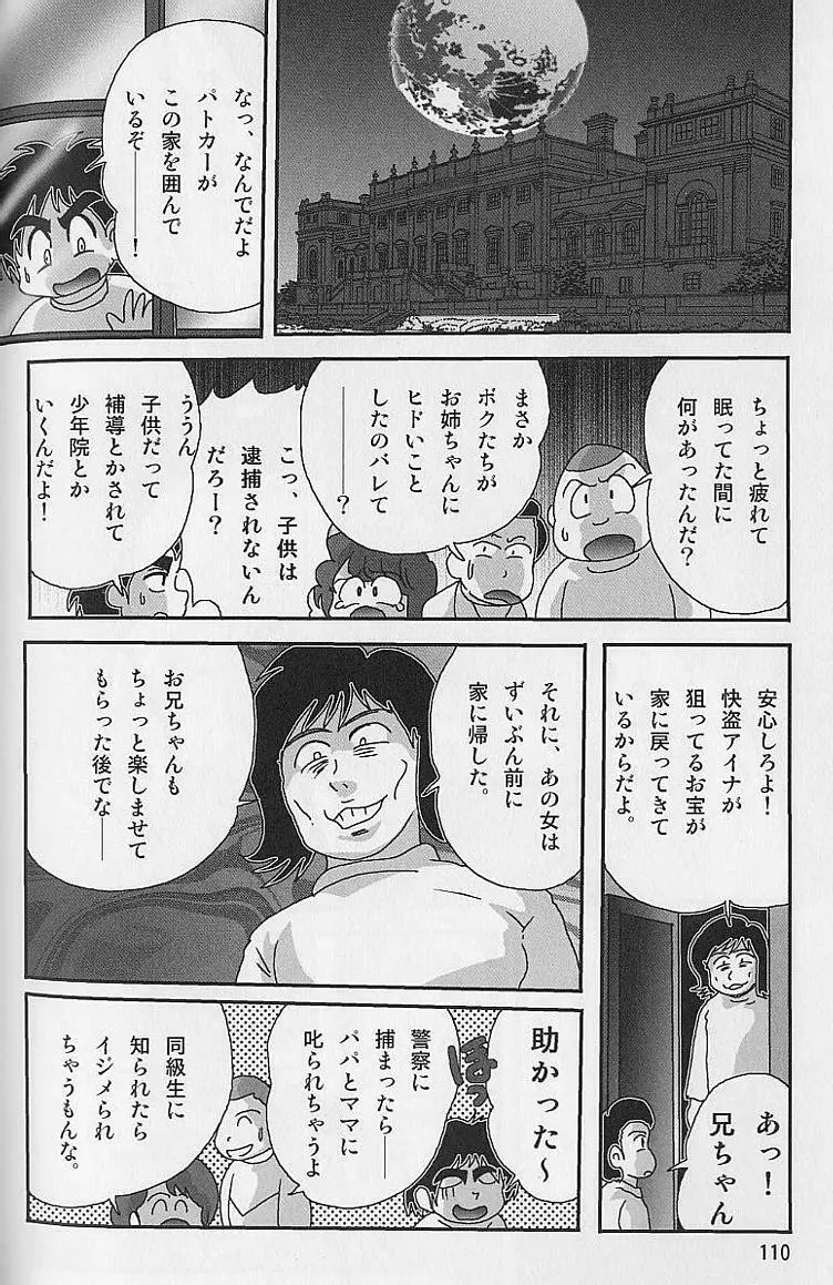 美少女怪盗アイナ２ 奇手鬼法 Page.109