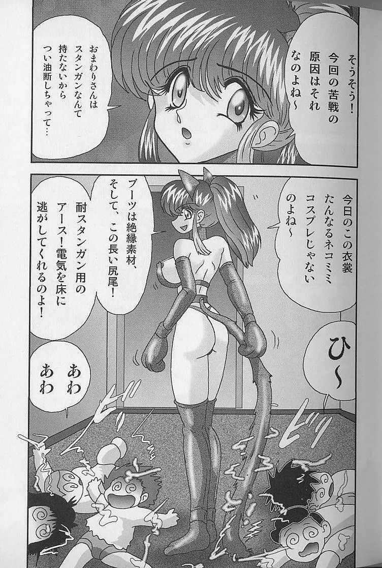 美少女怪盗アイナ２ 奇手鬼法 Page.114