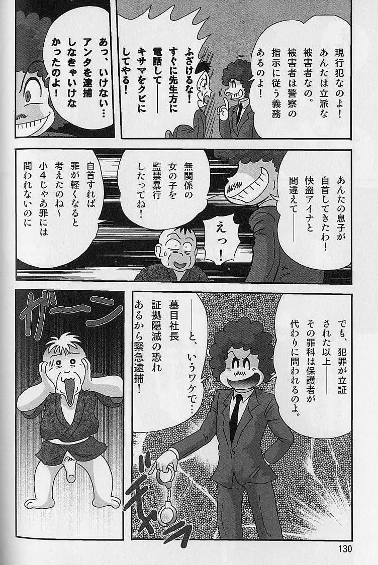 美少女怪盗アイナ２ 奇手鬼法 Page.129