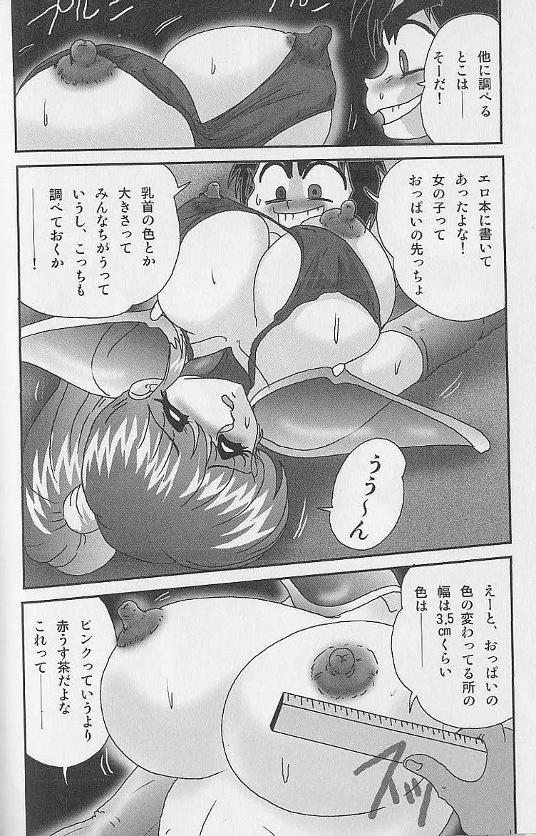 美少女怪盗アイナ２ 奇手鬼法 Page.29