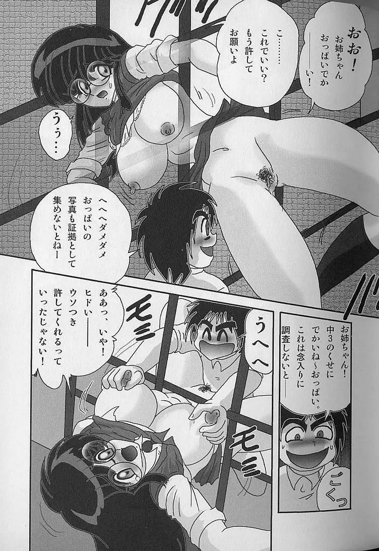 美少女怪盗アイナ２ 奇手鬼法 Page.48