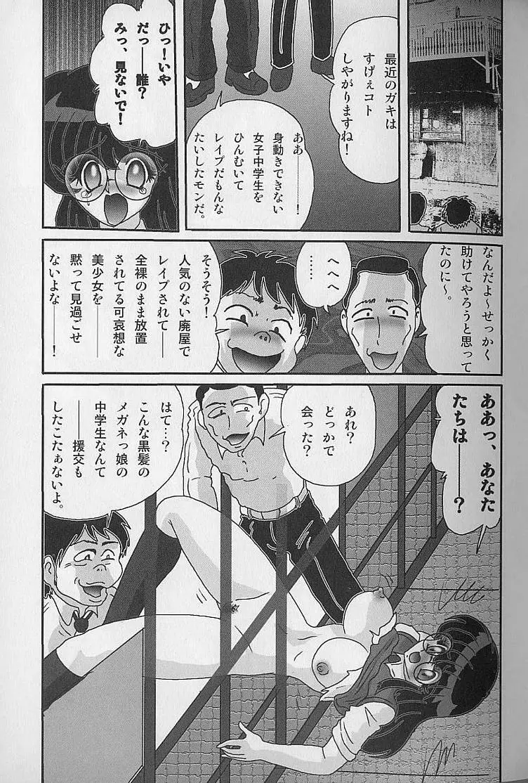美少女怪盗アイナ２ 奇手鬼法 Page.52