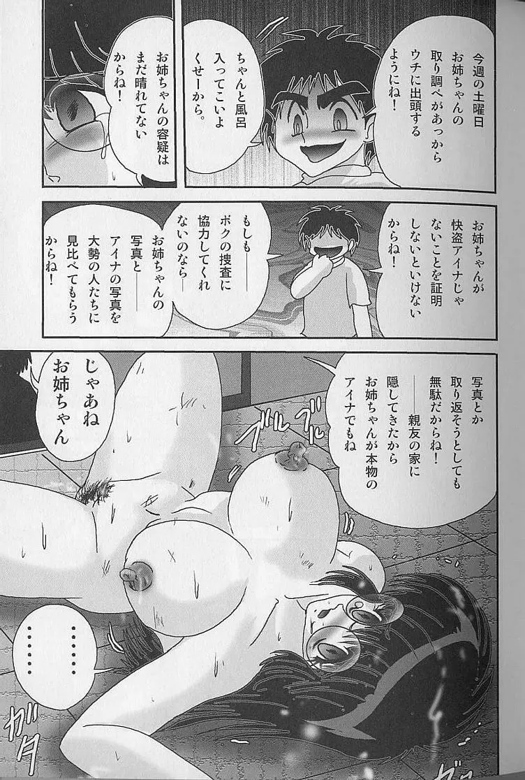 美少女怪盗アイナ２ 奇手鬼法 Page.59
