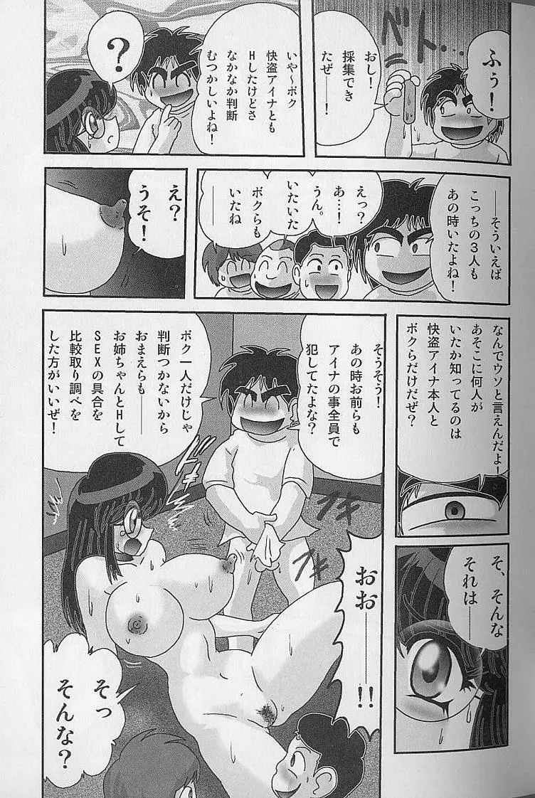 美少女怪盗アイナ２ 奇手鬼法 Page.77