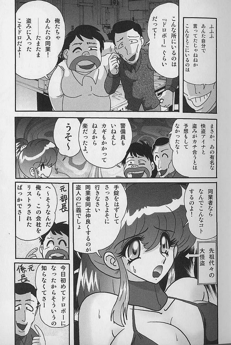 美少女怪盗アイナ２ 奇手鬼法 Page.8