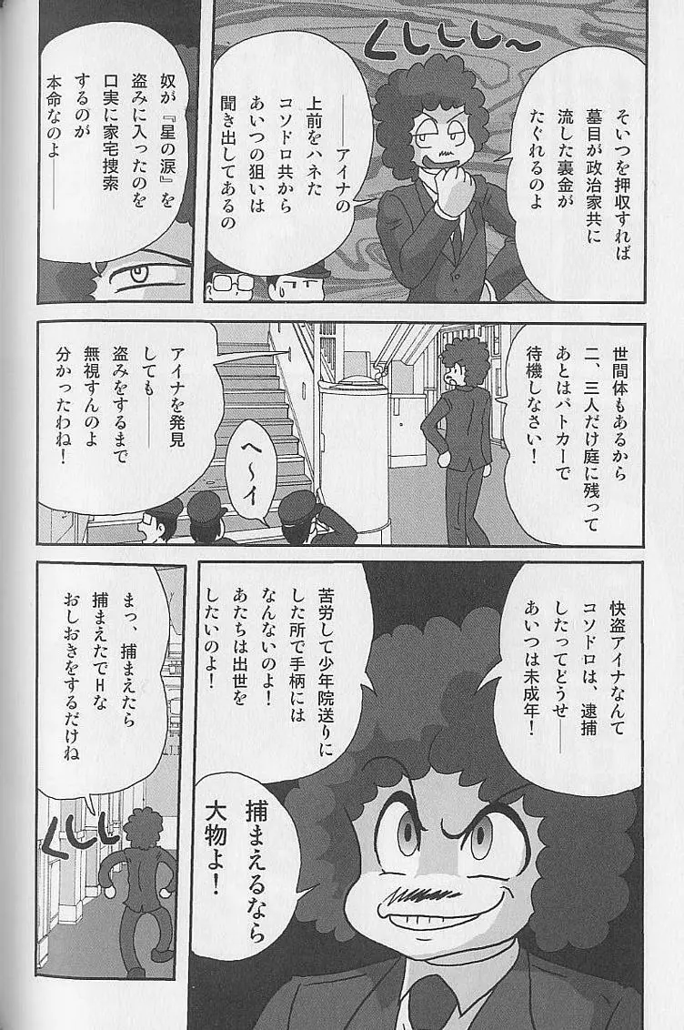 美少女怪盗アイナ２ 奇手鬼法 Page.94