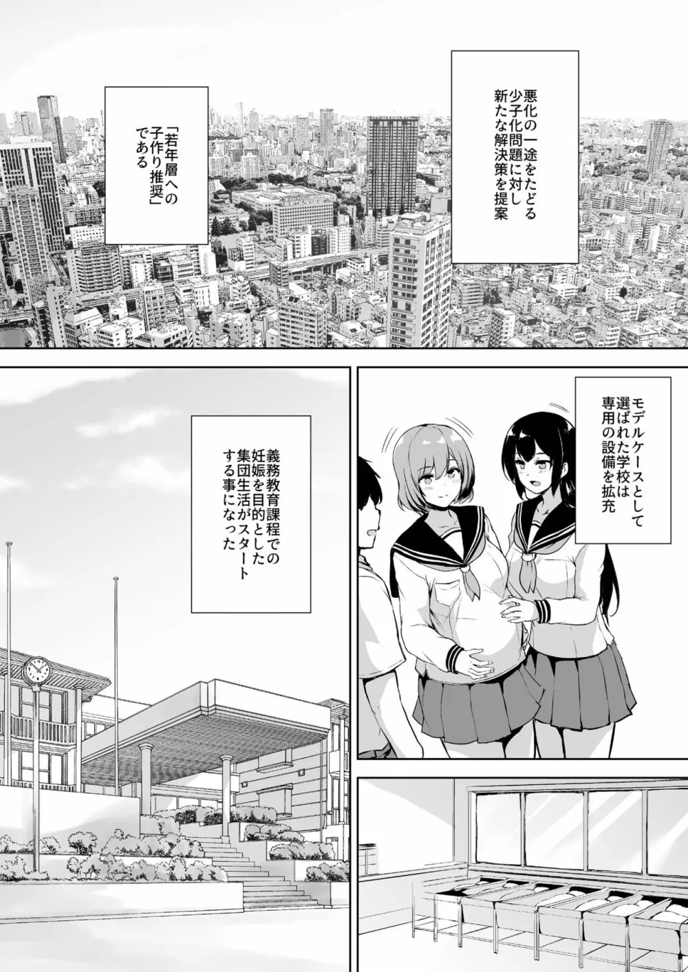 いきなり子作り活動 Page.2